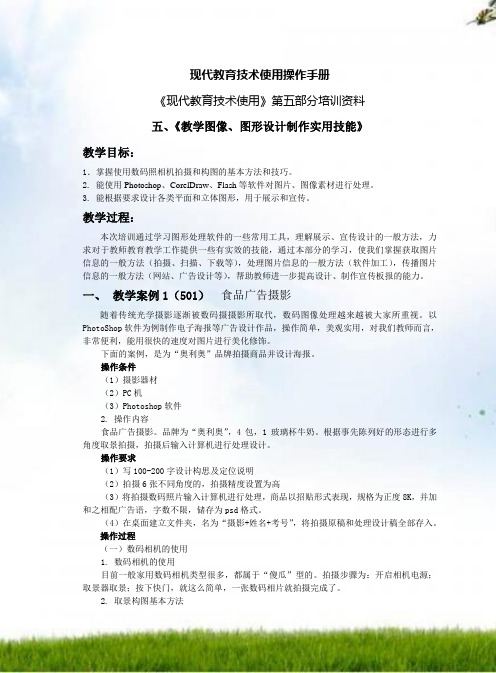 《教学图像、图形设计制作实用技能》操作手册(印刷版)