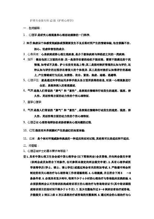 护理心理学答案