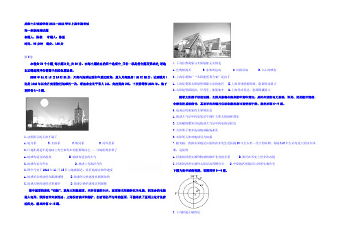 四川省成都七中实验学校2021-2022学年高二上学期期中考试地理试题 Word版含答案