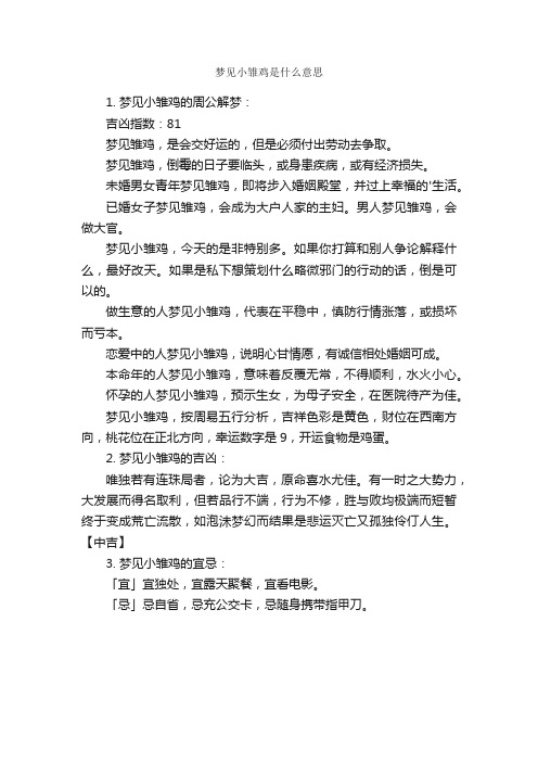 梦见小雏鸡是什么意思