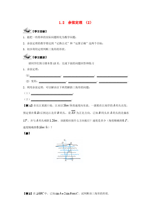 江苏省连云港市高中数学第1章解三角形1.2余弦定理(2)学案苏教版