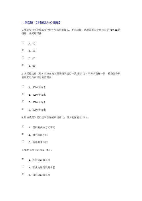 2016年监理工程师继续教育-市政公用工程(81分)