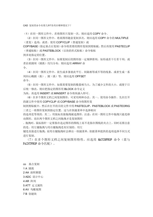 CAD 复制类命令有那几种