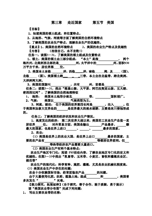 8.5 美国 学案(湘教版七年级下册) (8)