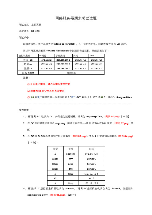 Windows2008网络服务器上机测试题