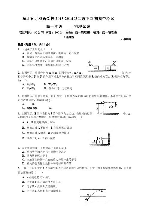 辽宁省沈阳市东北育才双语学校高一下学期期中考试物理(理)试题