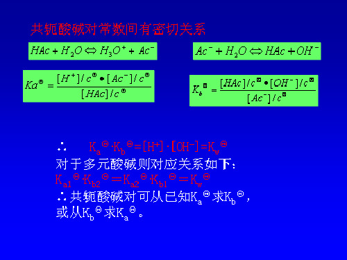 大学化学-第3章 水化学与水污染