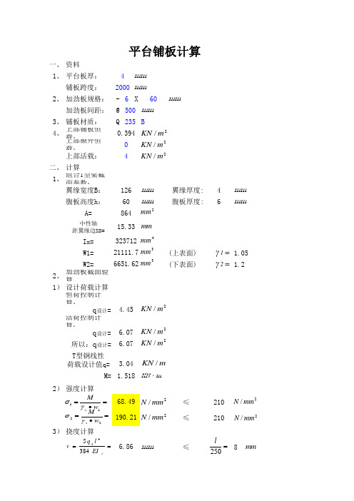 花纹钢板跨度计算表