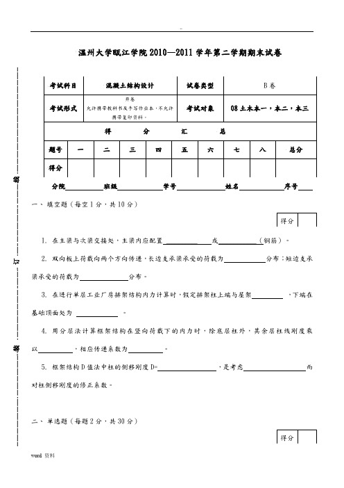 混凝土结构设计试卷