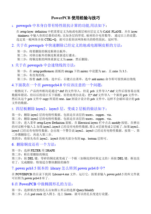 PowerPCB使用经验与技巧