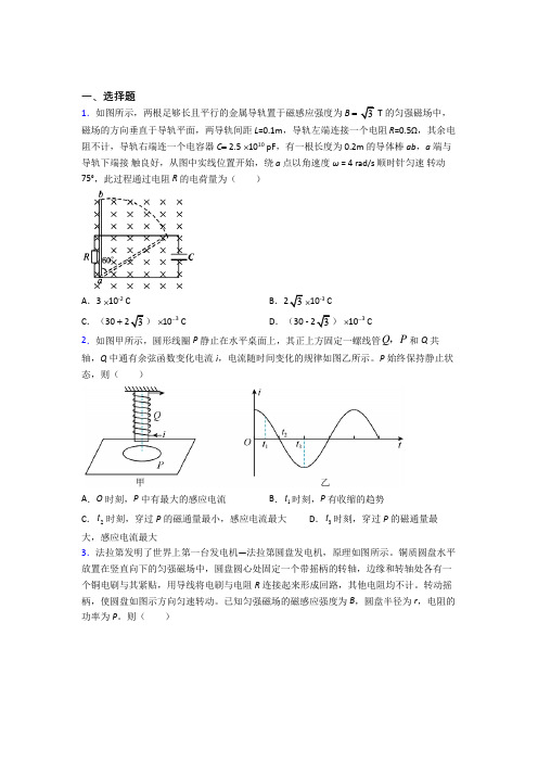 《常考题》初中高中物理选修二第二章《电磁感应》经典练习卷(含答案解析)