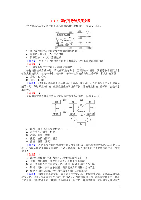 高中地理6.2中国的可持续发展实践课时训练(含解析)新人教版必修2