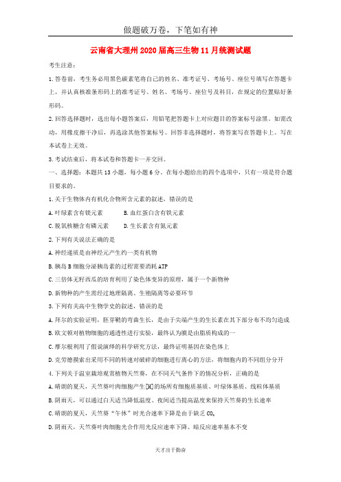 云南省大理州2020届高三生物11月统测试题2-含答案