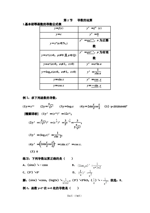 高中数学选修1-1 第三章 导数 第2节  导数的运算