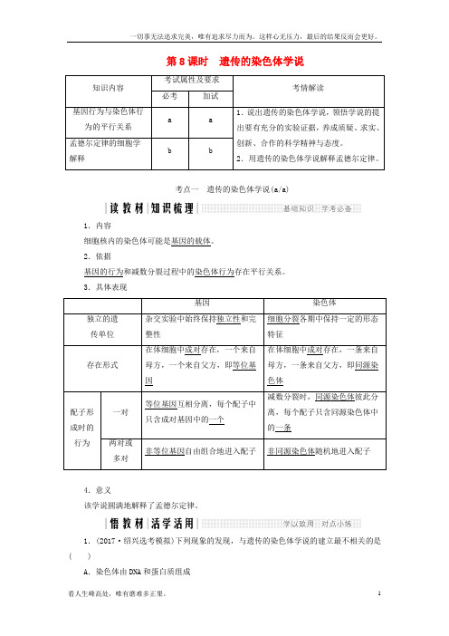 (新)高中生物第二章染色体与遗传第8课时遗传的染色体学说同步备课教学案浙科版必修2