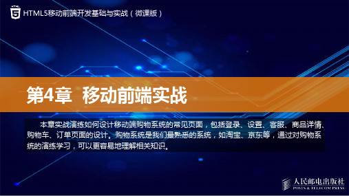HTML5移动前端开发基础与实战第4章