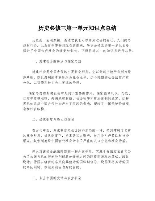 历史必修三第一单元知识点总结