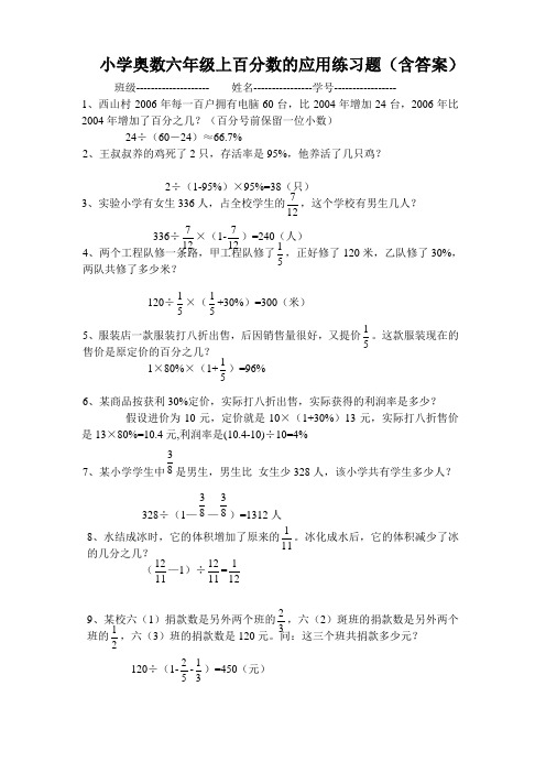 小学奥数六年级上百分数的应用练习题(含答案)