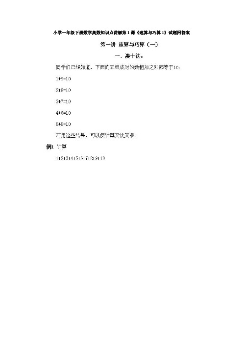 小学一年级下册数学奥数知识点讲解练习试题附答案