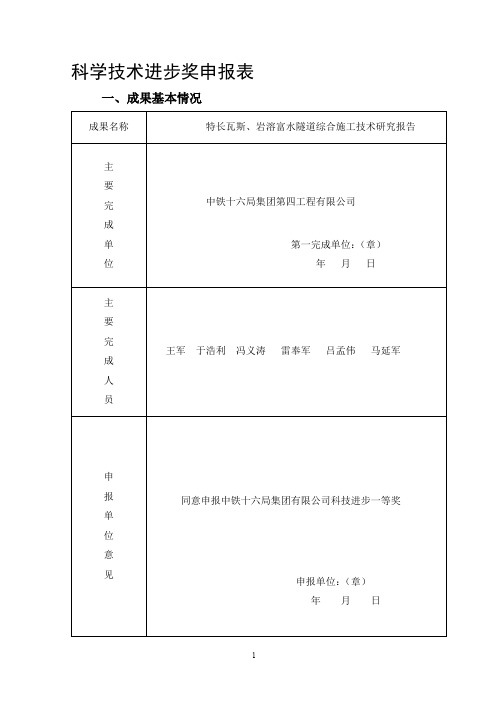 特长瓦斯、岩溶富水隧道综合施工技术研究报告