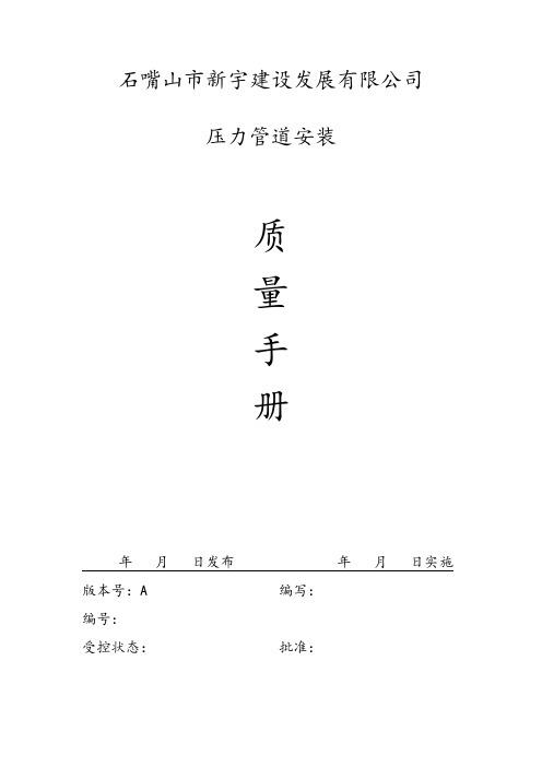 压力管道质量安装手册