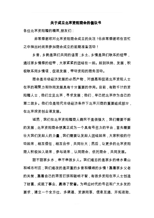 关于成立商会的倡议书