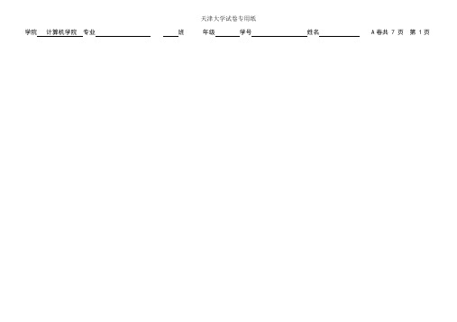 天津大学_数据库原理_本科生_期末试题+答案_试卷