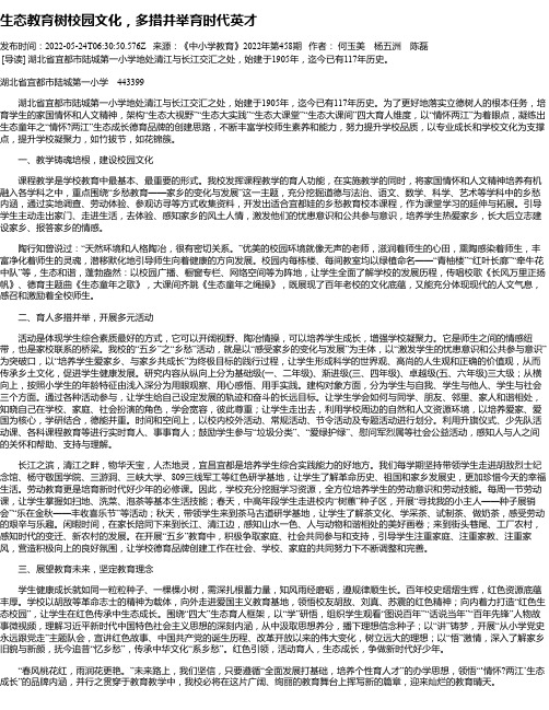 生态教育树校园文化，多措并举育时代英才