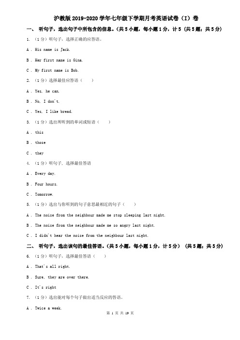 沪教版2019-2020学年七年级下学期月考英语试卷(I)卷