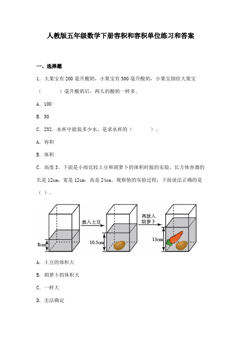 人教版五年级数学下册容积和容积单位练习和答案