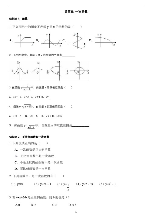 北师大版八年级上册第四章-一次函数知识点题型总结