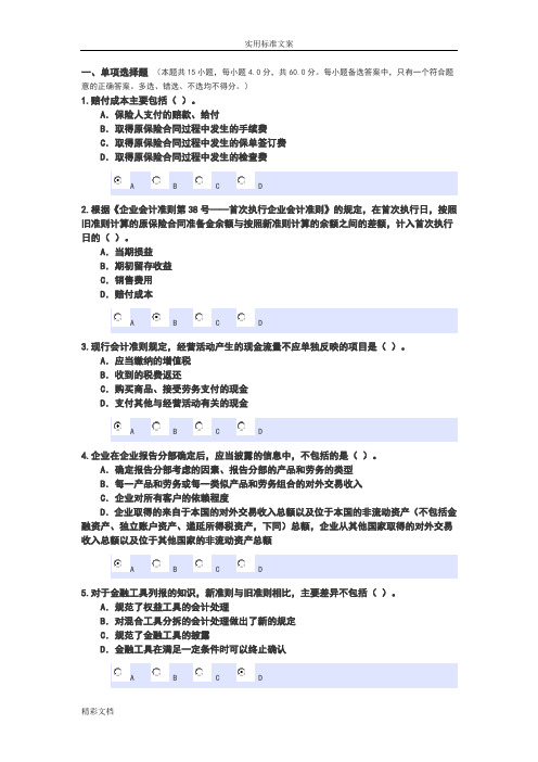 2018年度东奥会计人员继续教育考试标准详解