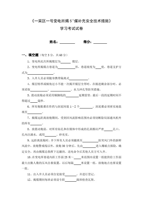 变电所揭煤卷子