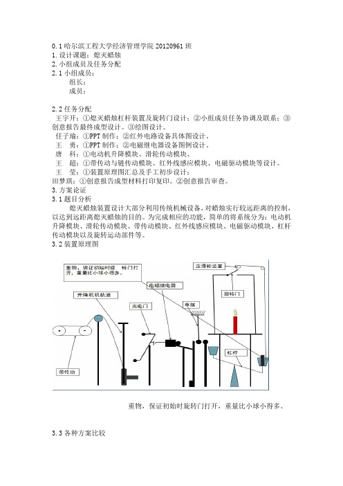 工程认识创意报告-熄灭蜡烛