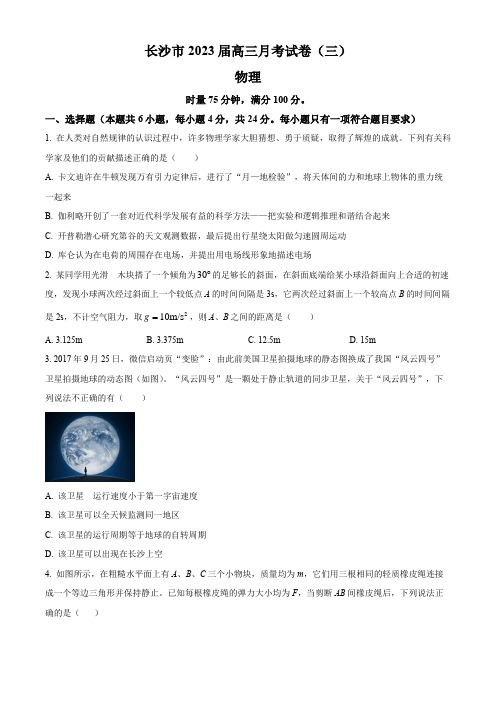 湖南省长沙市第一2022-2023学年高三上学期第三次月考物理试题Word版