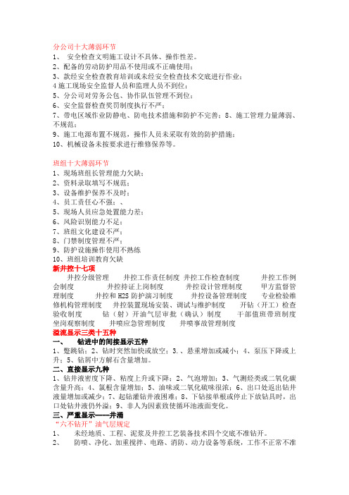 十大薄弱环节