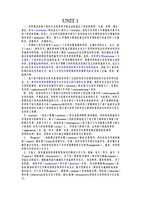 材料科学与工程专业英语第三版-翻译以及答案