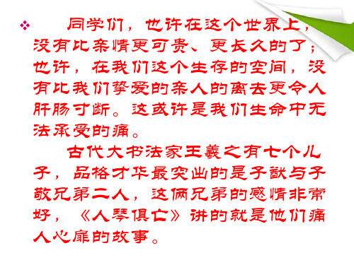 八年级语文上册《人琴俱亡》优秀教学课件_苏教版分析