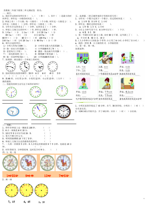 苏教版二年级数学下册第二单元《时分秒》试卷