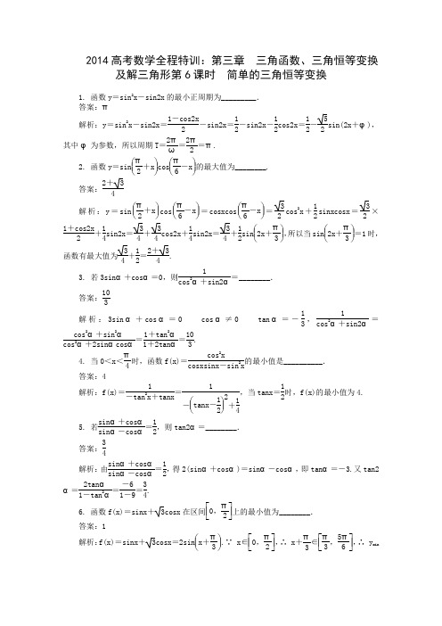 2014高考数学全程特训3.6简单的三角恒等变换