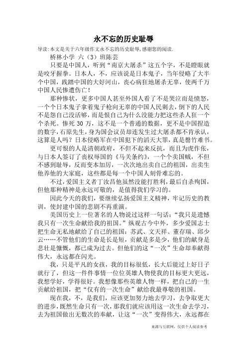 永不忘的历史耻辱_六年级作文