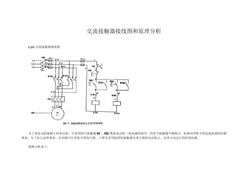 交流接触器接线图和原理分析