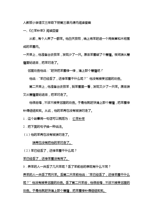 人教版小学语文三年级下册第三单元课内阅读答案