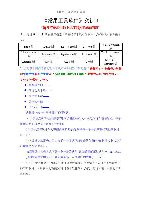 《常用工具软件》实验