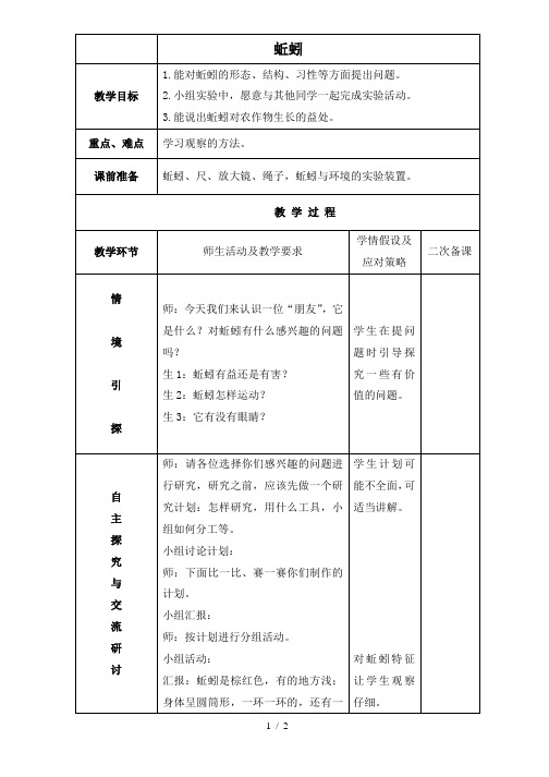 小学科学三年级上《4蚯蚓》word教案(1)