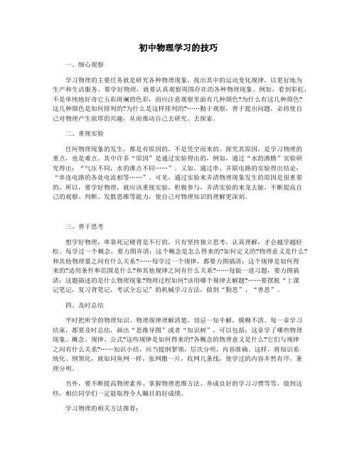 初中物理学习的技巧