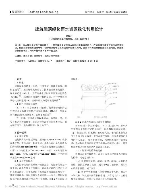 建筑屋顶绿化雨水资源绿化利用设计