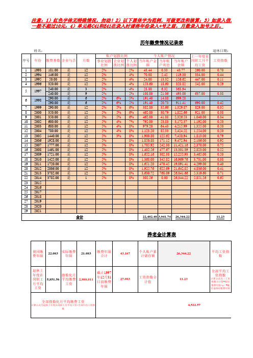 天津市养老金(退休金)计算表