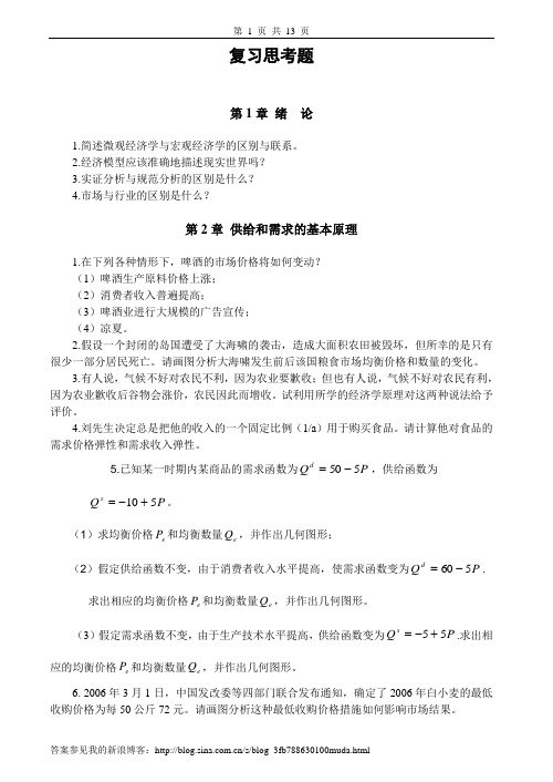 微观经济学习题及答案