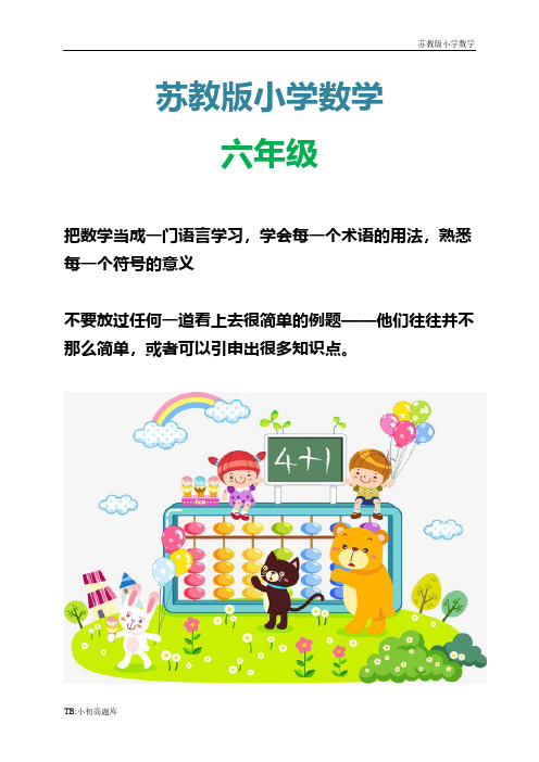苏教版小学数学六年级下册第一单元百分数的应用试卷测试卷练习题